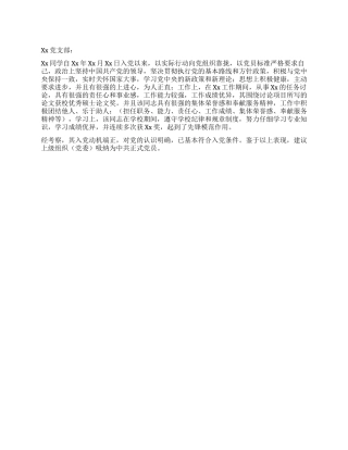 学生入党证明材料