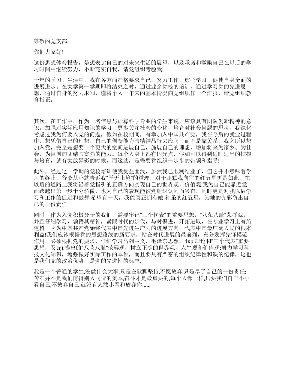 学生入党积极分子思想汇报_第1页