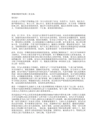 学生入党积极分子思想汇报范文