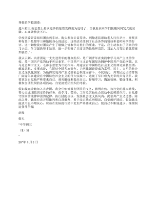 学生入团申请书