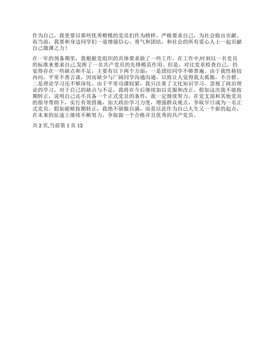 学生入党转正申请书_第2页