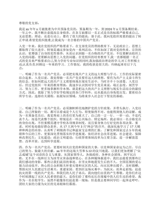 学生入党转正申请书