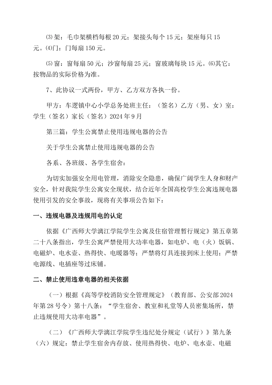 学生公寓使用协议范文书_第3页