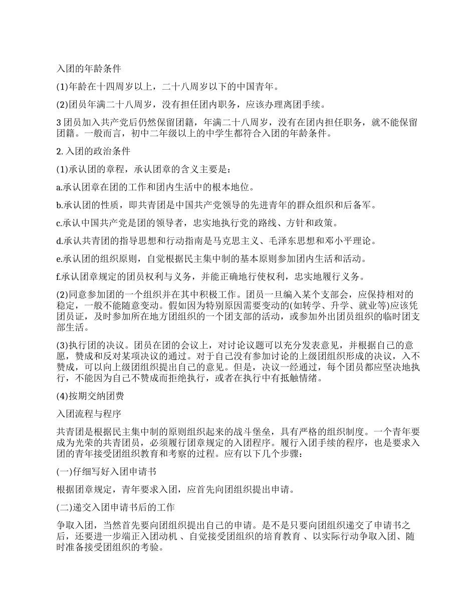 学生入团的流程_第1页