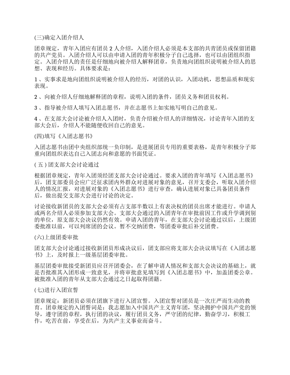 学生入团的流程_第2页