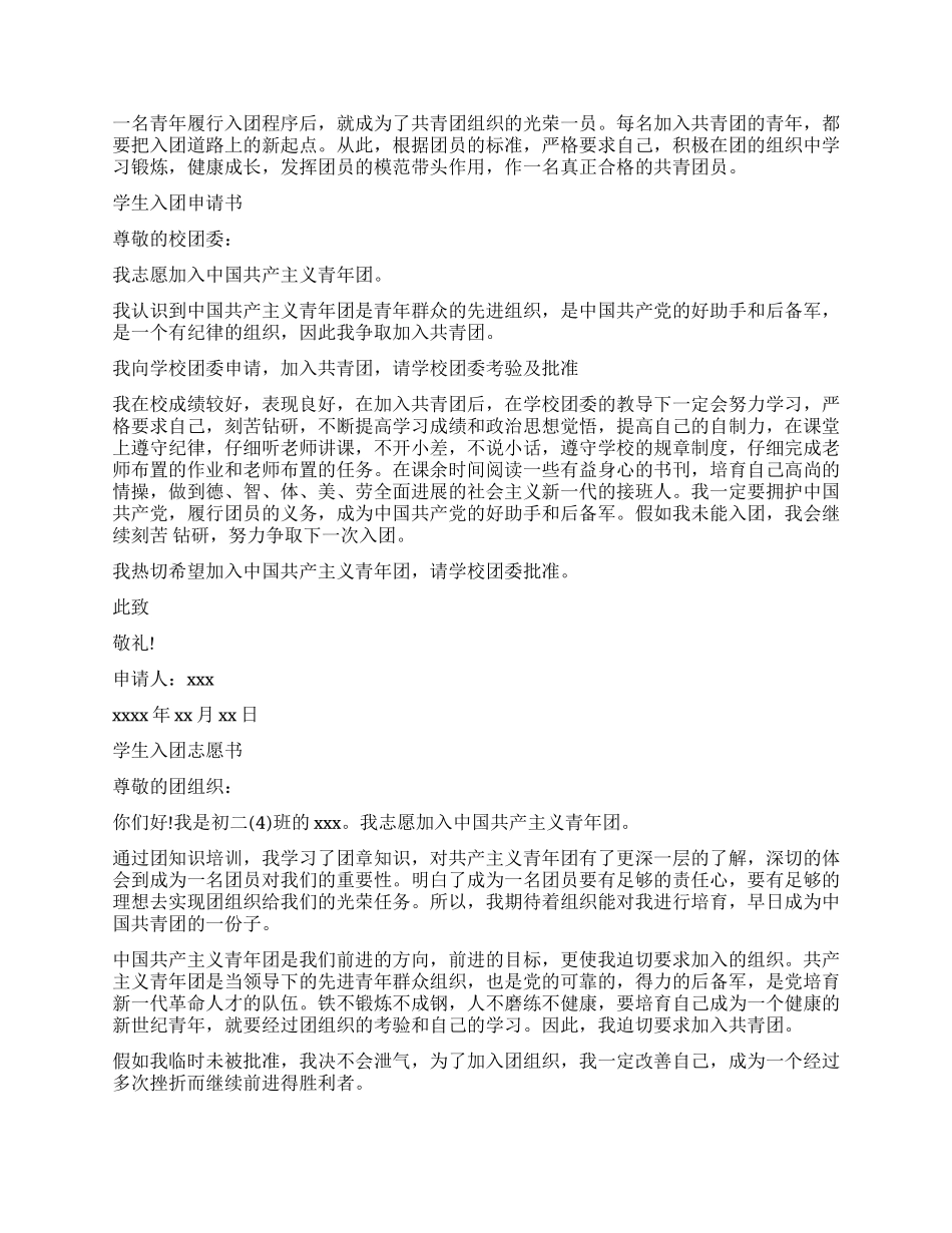 学生入团的流程_第3页