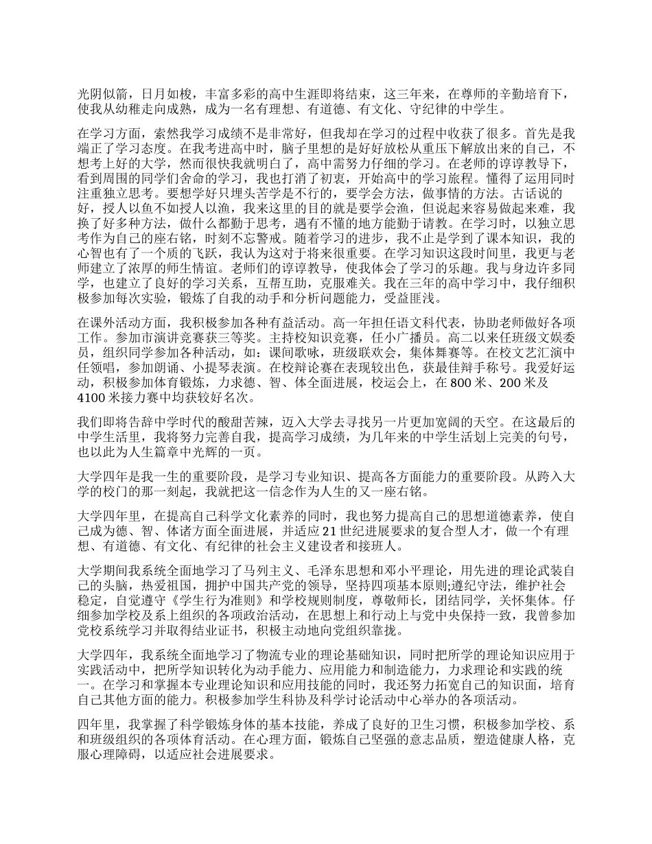 学生入团自我鉴定_第1页