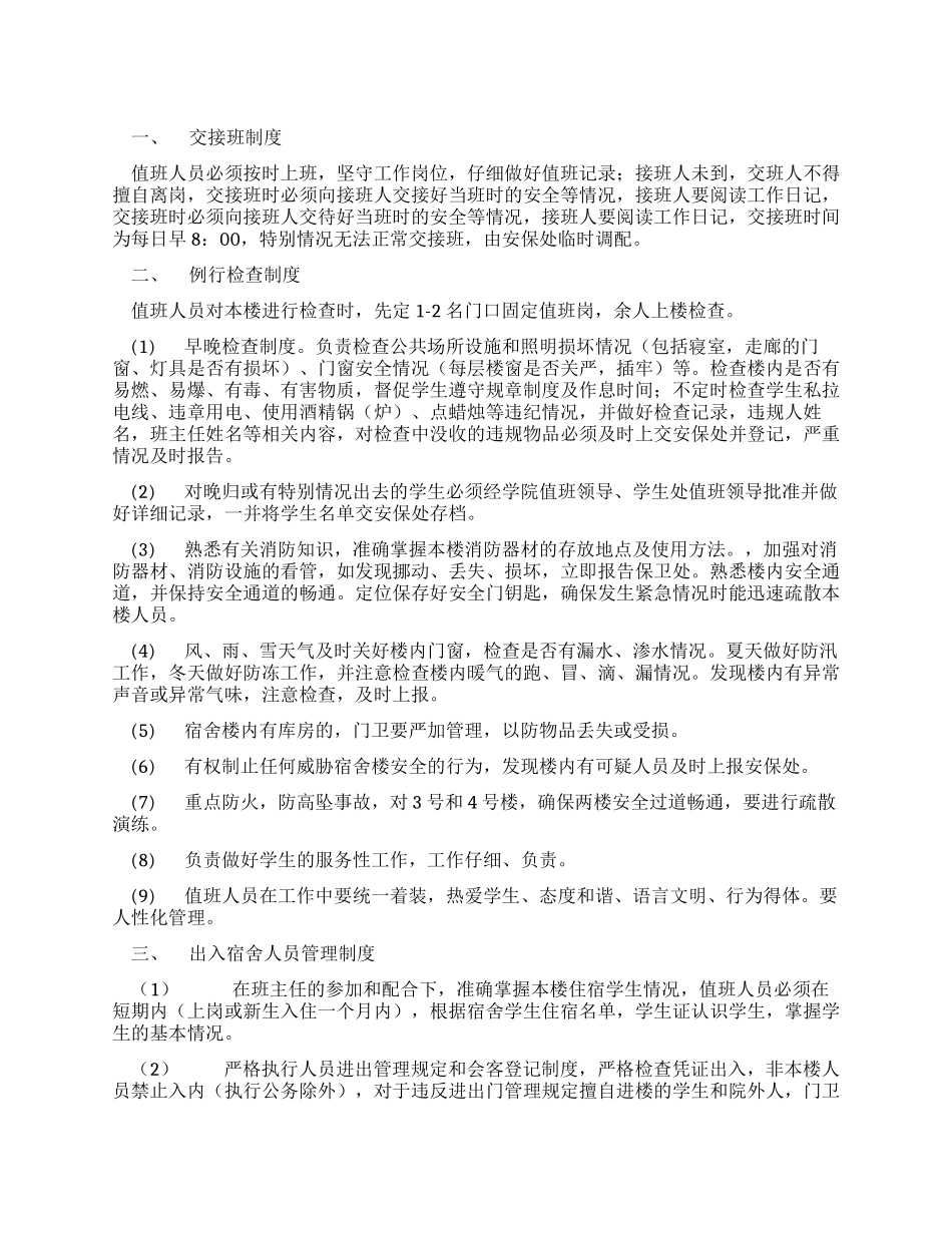 学生公寓管理制度_第1页