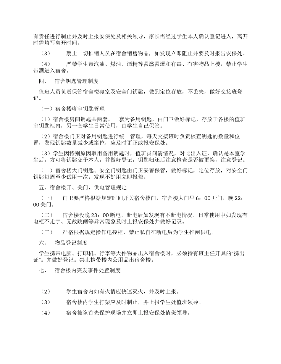 学生公寓管理制度_第2页