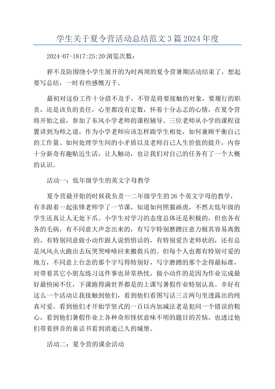 学生关于夏令营活动总结范文3篇2024年度_第1页