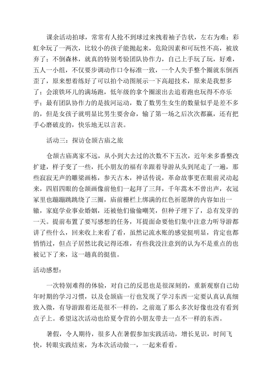 学生关于夏令营活动总结范文3篇2024年度_第2页
