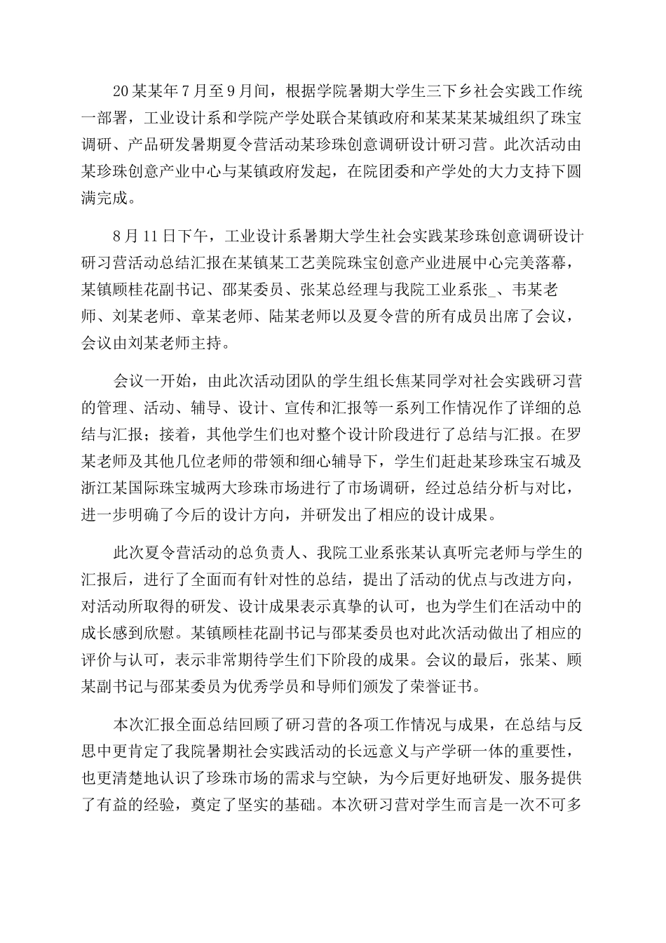 学生关于夏令营活动总结范文3篇2024年度_第3页