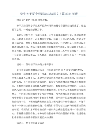 学生关于夏令营活动总结范文3篇2024年度