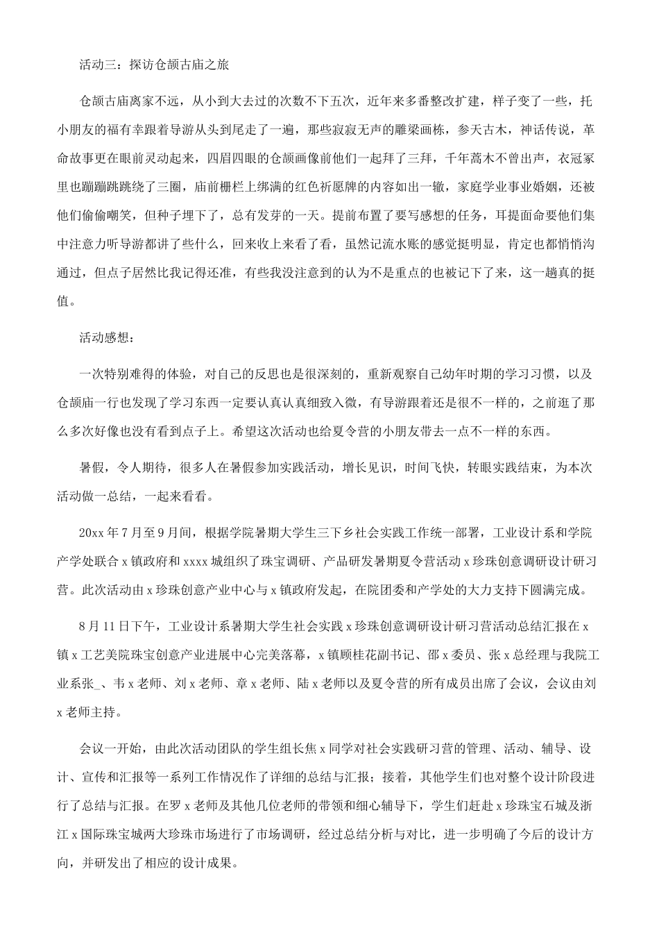 学生关于夏令营活动总结3篇2024年度_第2页