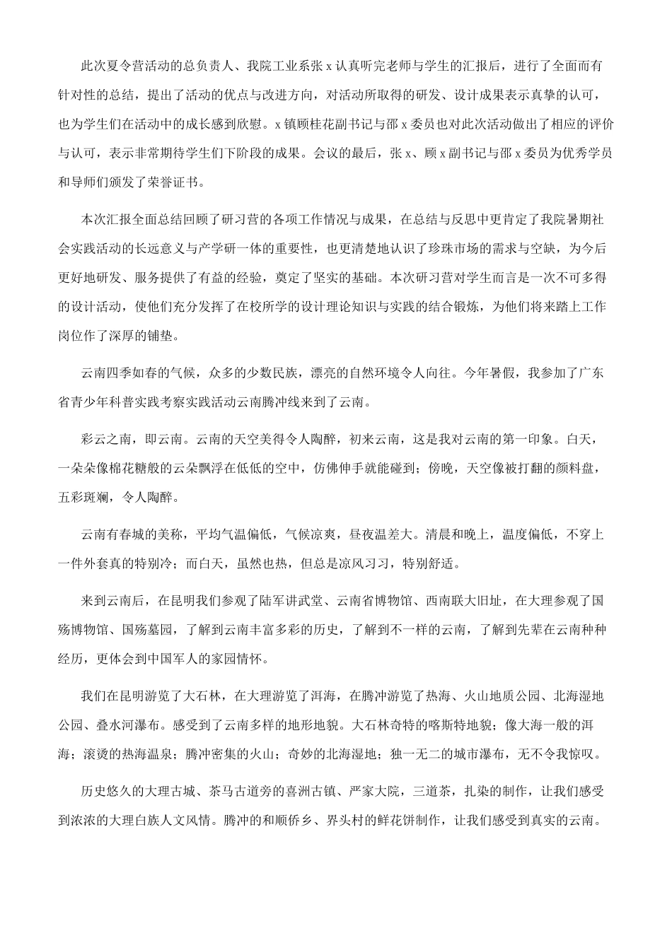学生关于夏令营活动总结3篇2024年度_第3页