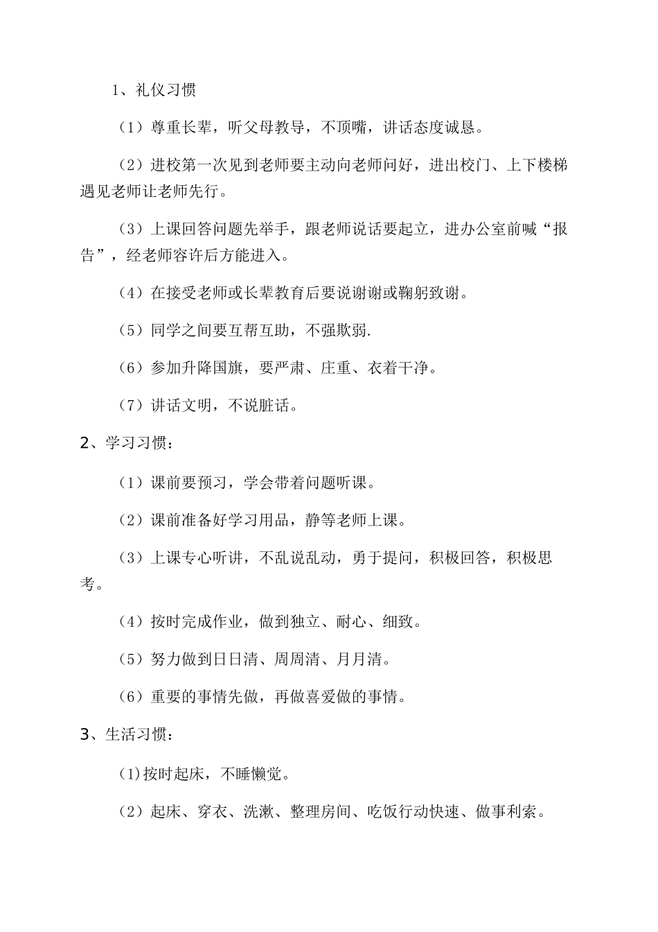 学生养成教育实施方案范文_第2页