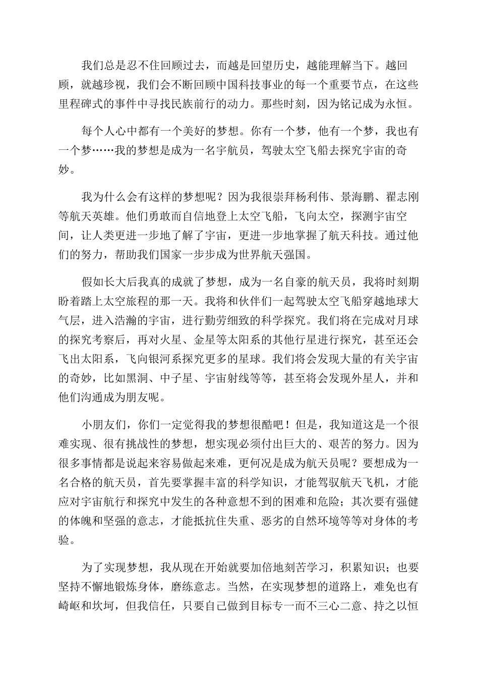 学生关于《天宫课堂》观后感_第2页