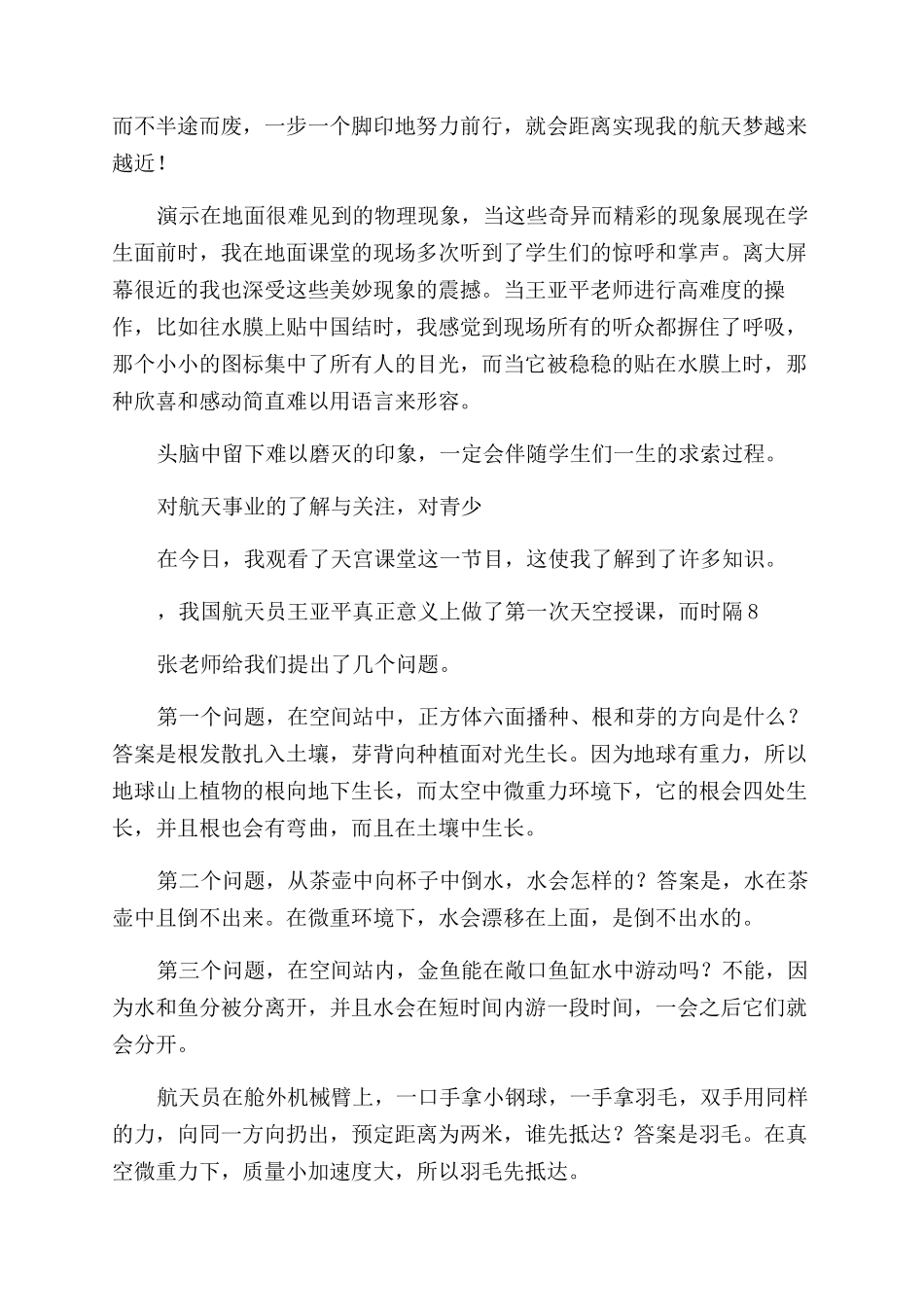 学生关于《天宫课堂》观后感_第3页