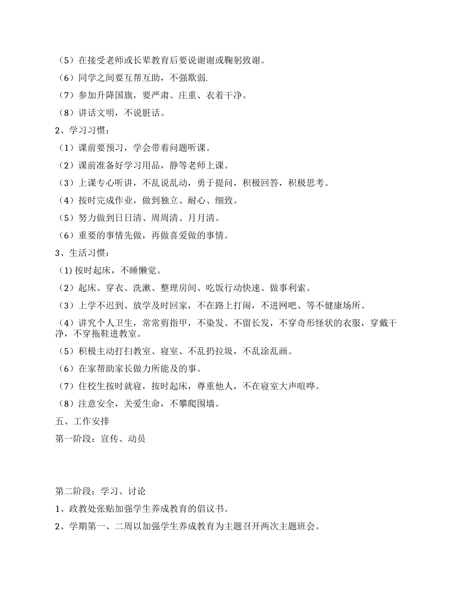 学生养成教育实施方案_第2页