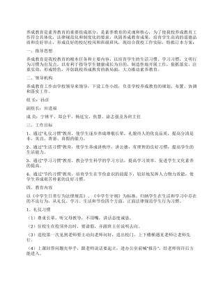 学生养成教育实施方案