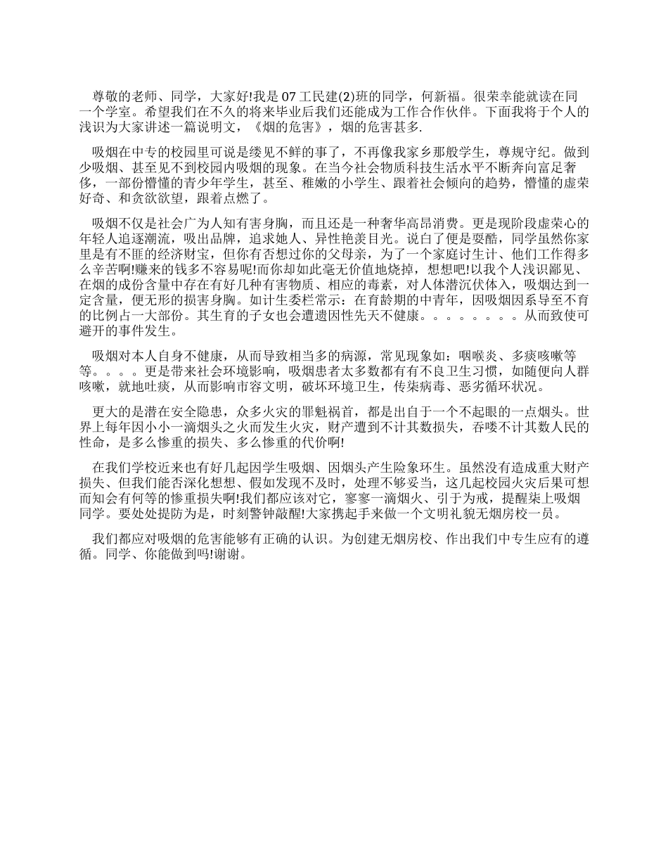 学生关于戒烟演讲稿_第1页