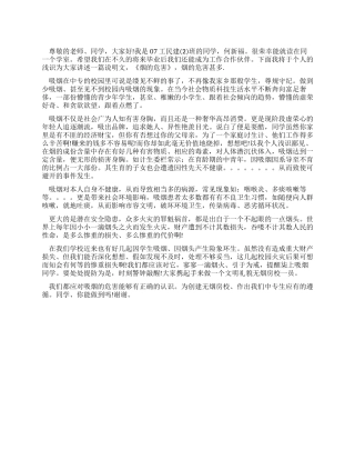 学生关于戒烟演讲稿