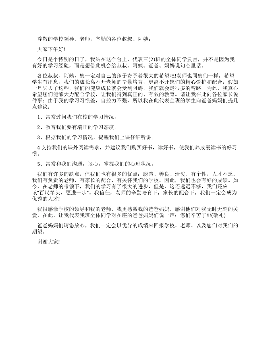 学生关于学习经验交流演讲稿_第1页