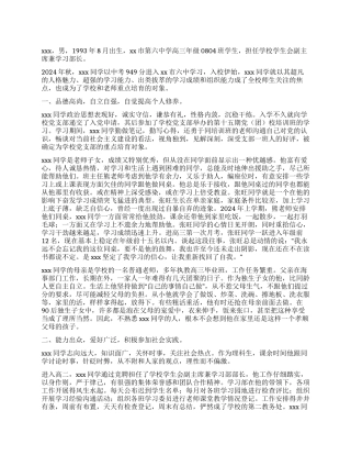 学生典型事迹材料