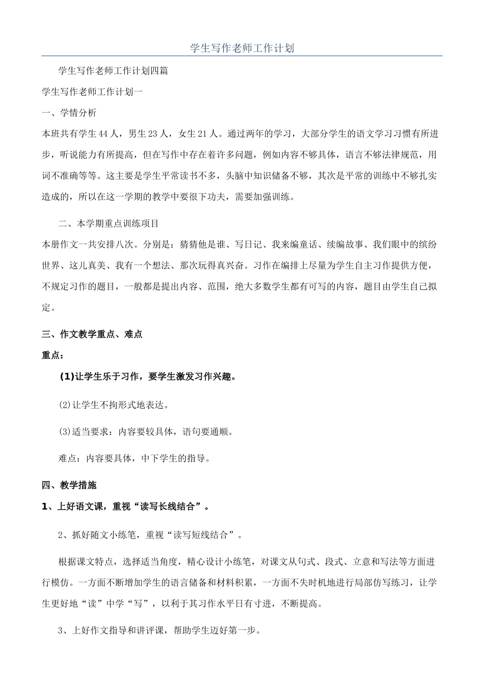 学生写作教师工作计划_第1页