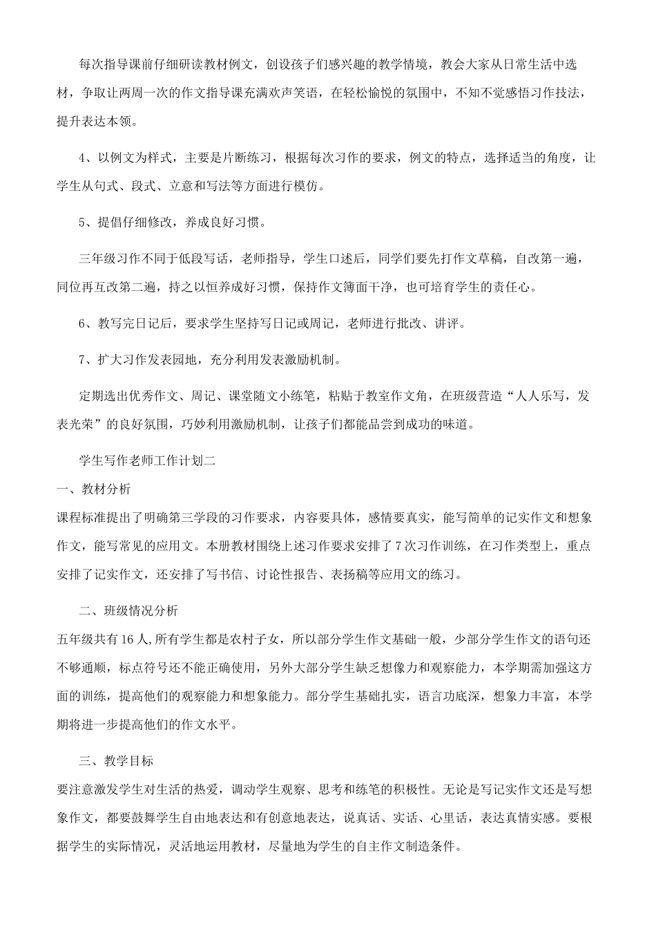 学生写作教师工作计划_第2页