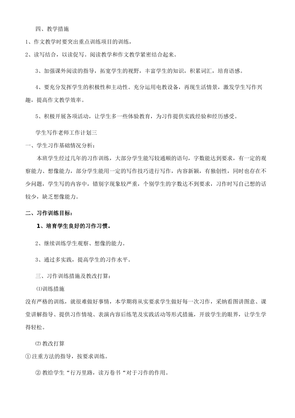 学生写作教师工作计划_第3页