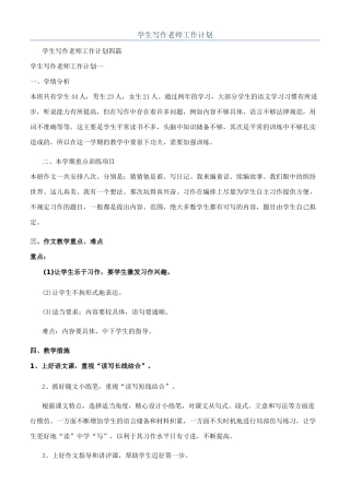 学生写作教师工作计划