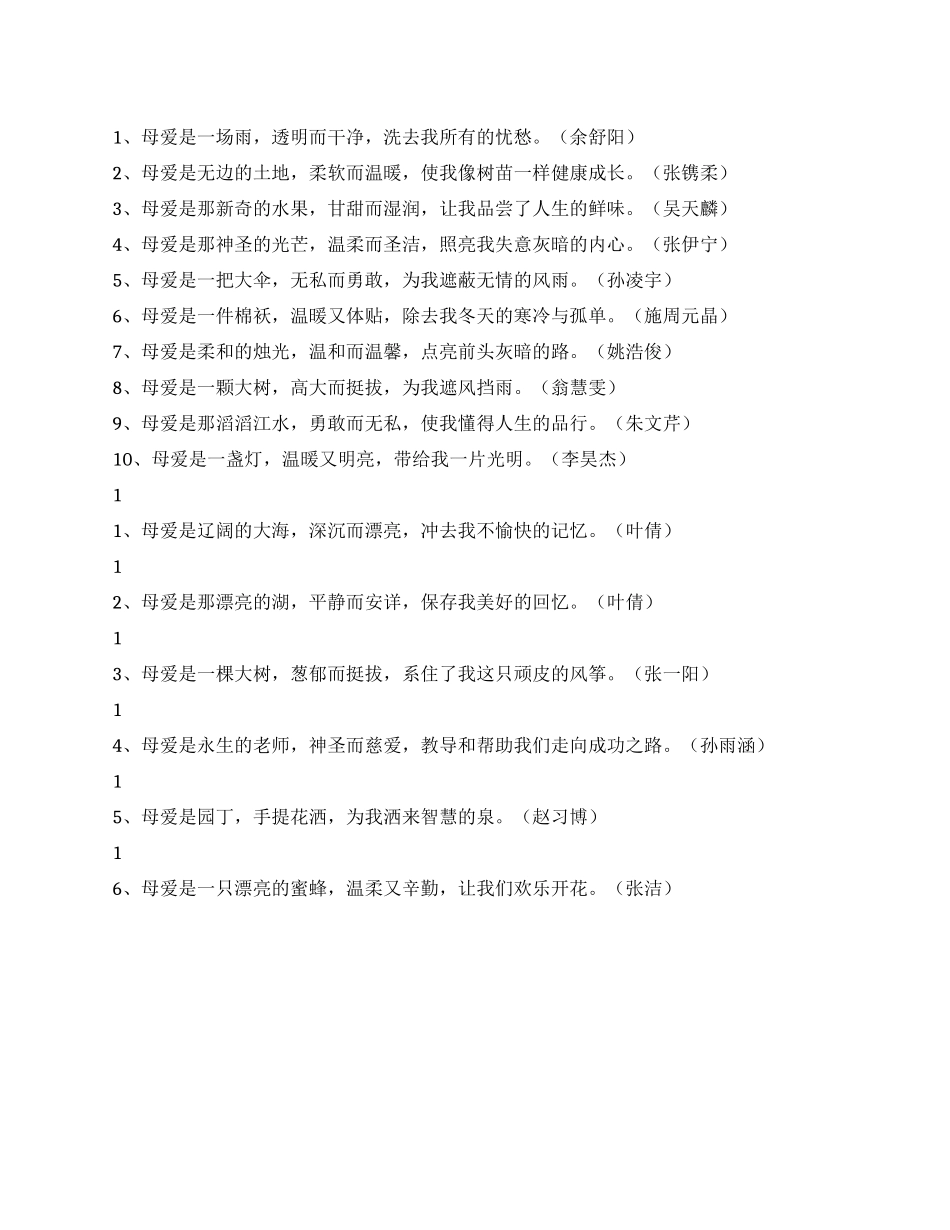 学生写的关于母爱的话_第1页