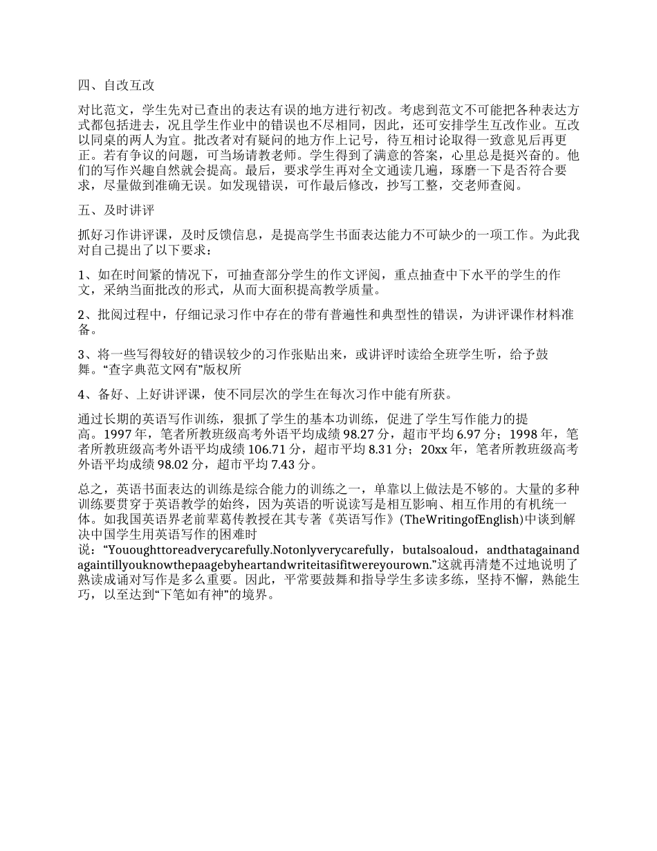 学生写作训练之我见_第2页