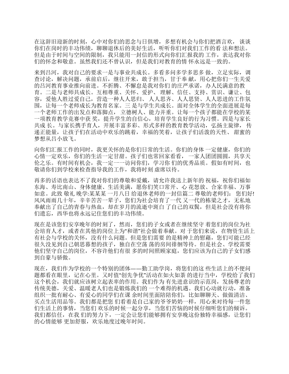 学生写给退休老师的一封信_第1页