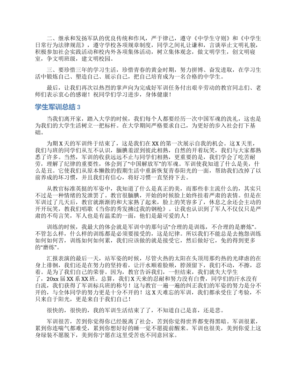 学生军训总结(15篇)_第2页