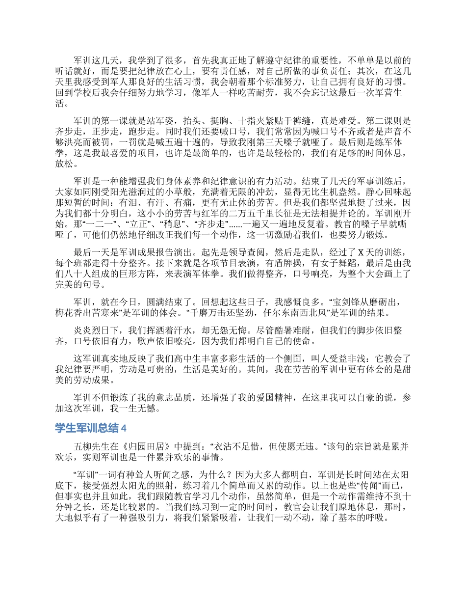 学生军训总结(15篇)_第3页