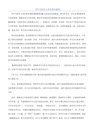学生写好作文责任督学案例