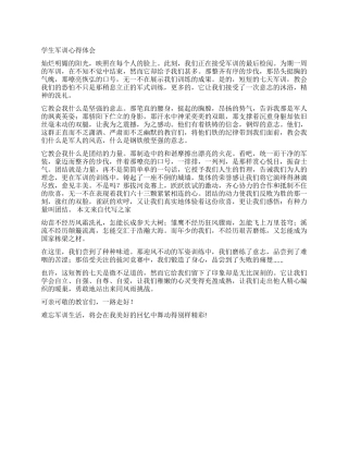 学生军训心得体会