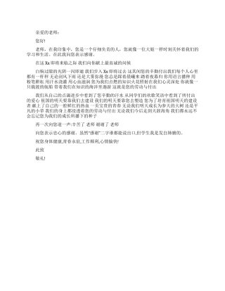 学生写给老师的感谢信