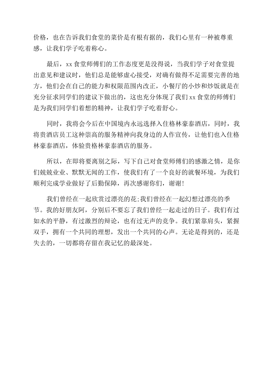 学生写给食堂的感谢信_第2页