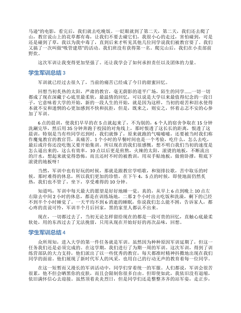 学生军训总结(集锦15篇)_第2页