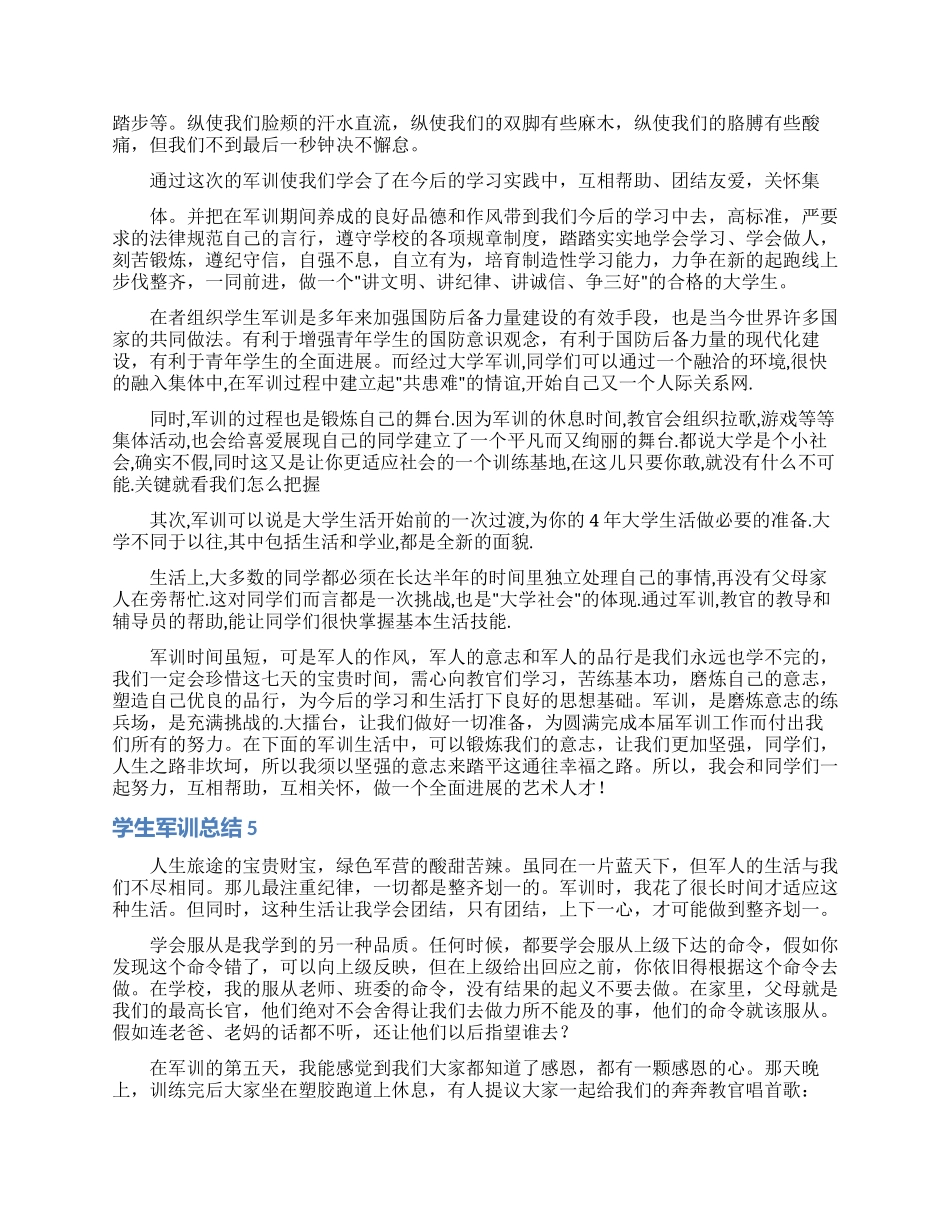 学生军训总结(集锦15篇)_第3页