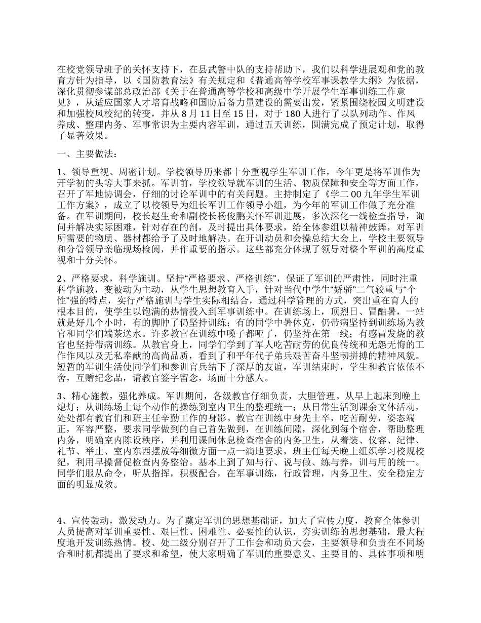学生军训工作总结_第1页