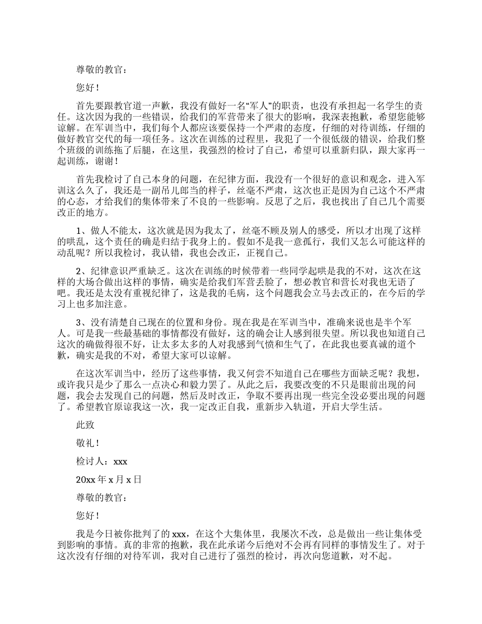学生军训犯错检讨书800字_第1页