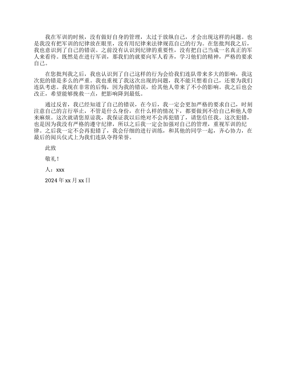 学生军训犯错检讨书800字_第3页