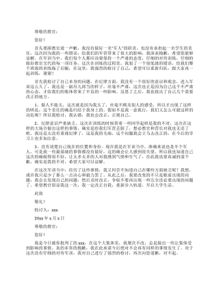 学生军训犯错检讨书800字