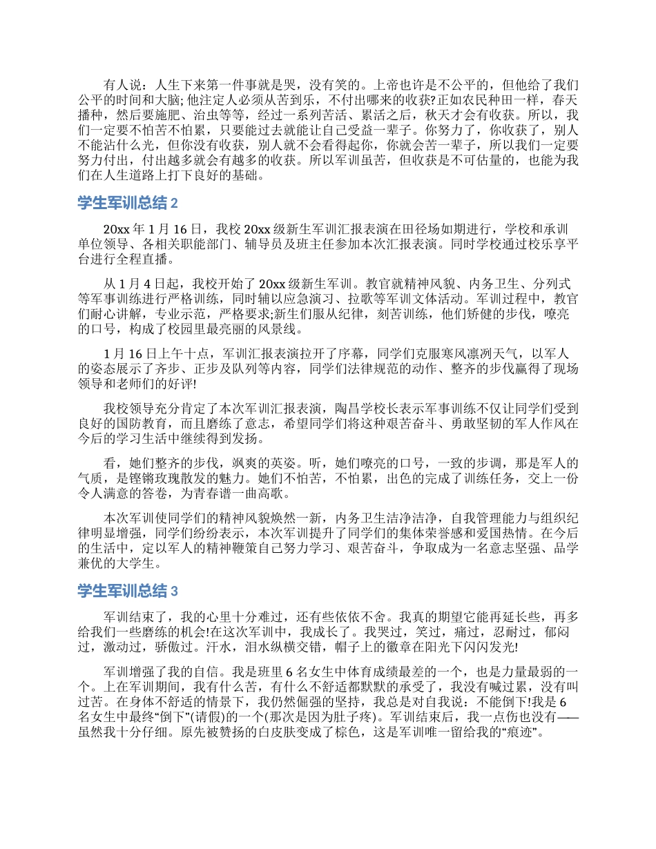 学生军训总结汇编15篇_第2页