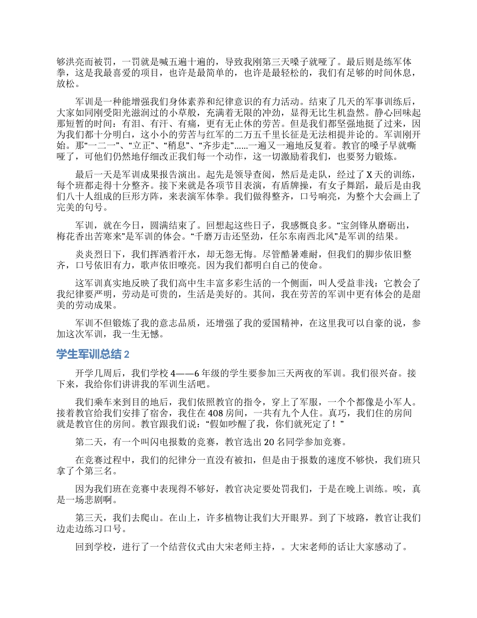学生军训总结15篇_第2页