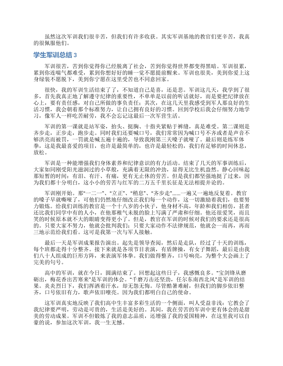 学生军训总结15篇_第3页